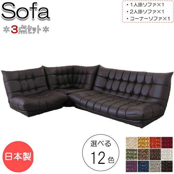 【法人送料無料】 【日本製】 ソファ3点セット 1Pチェア 2Pチェア コーナーチェア ロビー リビング スタンダードタイプ 天然木 布張り MR-0268