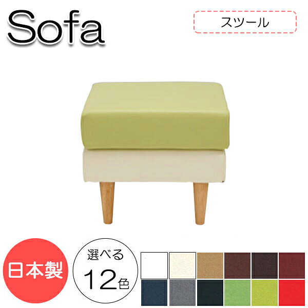 【法人送料無料】 【日本製】 ソファ スツール 1人掛け 幅51cm 奥行51cm 高さ43cm 背無 オットマン ラウンジソファ ロビーチェア 応接ソファ 椅子 天然木 合板 Sバネ 木脚付 MR-0304｜カグロー店