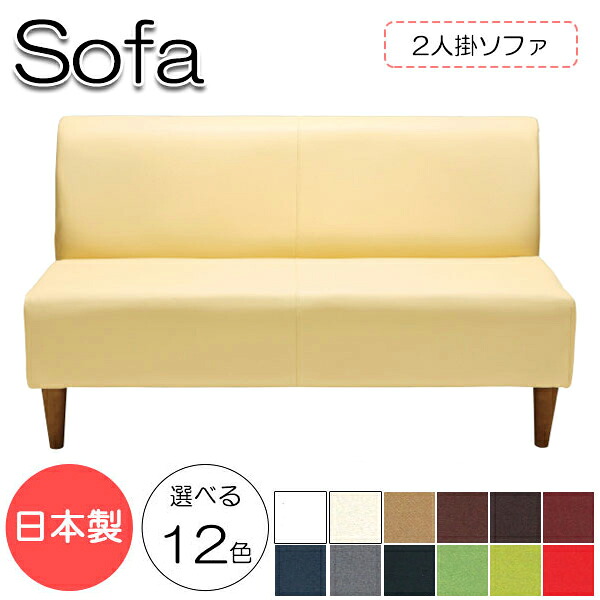 【法人送料無料】 【日本製】 ソファ 2Pチェアー 2人掛け 幅122cm 奥行73cm 高さ68cm リビングチェア ロビーチェア 応接ソファ 椅子 天然木 合板 Sバネ 木脚付 レザー張 MR-0309