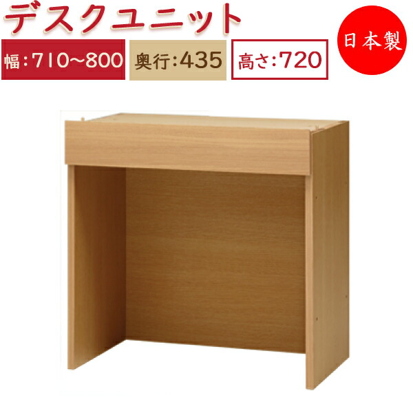 【貨物輸送無料】 【日本製】 単一のもの調度品 事務机 幅71～80糎 奥ふかさ43.5糎 高さ72糎用 召し使い単一のもの 購入注文調度品 多役立つこと 自然的 北欧 分かりやすい 今めかしい MS-0347