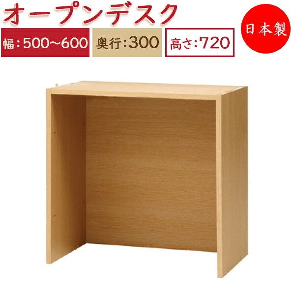 【貨物輸送無料】 【日本製】 単一のもの調度品 明けっ広げ事務机 幅50～60糎 奥ふかさ30糎 高さ72糎用 召し使い単一のもの 購入注文調度品 多役立つこと 自然的 北欧 分かりやすい 今めかしい MS-0351