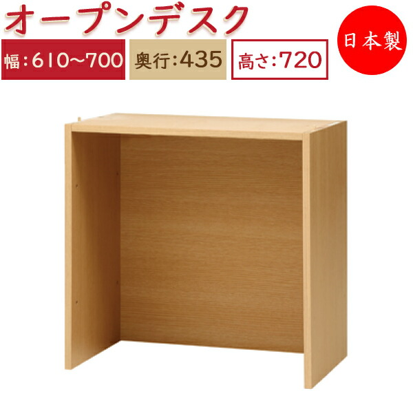 【貨物輸送無料】 【日本製】 単一のもの調度品 明けっ広げ事務机 幅61～70糎 奥ふかさ43.5糎 高さ72糎用 召し使い単一のもの 購入注文調度品 多役立つこと 自然的 北欧 分かりやすい 今めかしい MS-0356