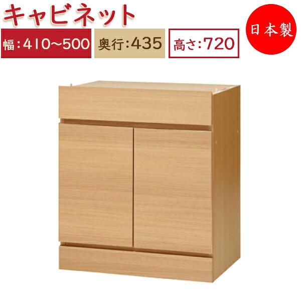 【送料無料】 【日本製】 ユニット家具 キャビネット 両開き 幅41~50cm 奥行43.5cm 高さ72cm用 下部ユニット オーダー家具 多目的 ナチュラル 北欧 シンプル モダン MS-0431|カグロー店