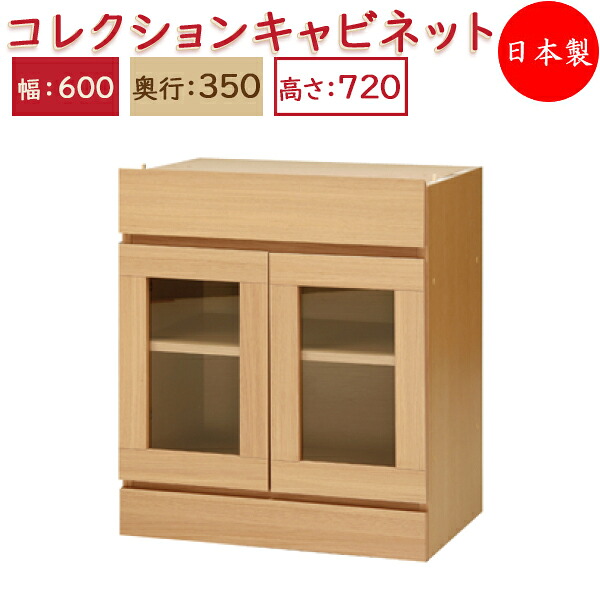 【送料無料】 【日本製】 ユニット家具 コレクション キャビネット 両開き 幅60cm 奥行35cm 高さ72cm用 下部ユニット 多目的 ナチュラル 北欧 シンプル モダン MS-0451｜カグロー店