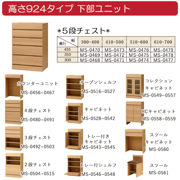 ユニット家具 5ドロワー チェスト オーダー家具 奥行35cm MS-0469 引出