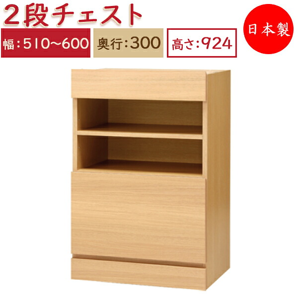 【送料無料】 【日本製】 ユニット家具 2ドロワー チェスト 引出2杯 幅51～60cm 奥行30cm 高さ92.4cm用 下部ユニット オーダー家具 多目的 ナチュラル 北欧 シンプル モダン MS-0510