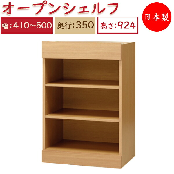 【送料無料】 【日本製】 ユニット家具 オープン シェルフ 引出1杯 幅41～50cm 奥行35cm 高さ92.4cm用 下部ユニット オーダー家具 多目的 ナチュラル 北欧 シンプル モダン MS-0520