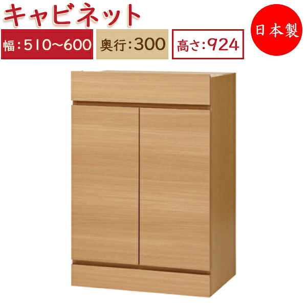 【送料無料】 【日本製】 ユニット家具 キャビネット 両開き 幅51～60cm 奥行30cm 高さ92.4cm用 下部ユニット オーダー家具 多目的 ナチュラル 北欧 シンプル モダン MS-0537