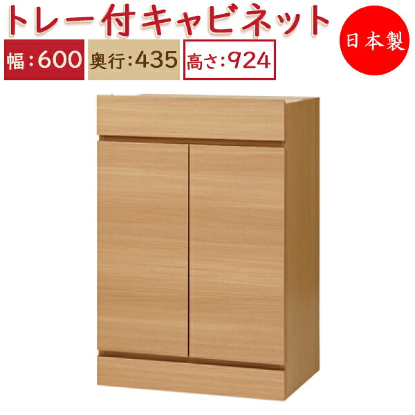 【送料無料】 【日本製】 ユニット家具 スライドトレー付 キャビネット 幅60cm 奥行43.5cm 高さ92.4cm用 下部ユニット 多目的 ナチュラル 北欧 シンプル モダン MS-0544|カグロー店