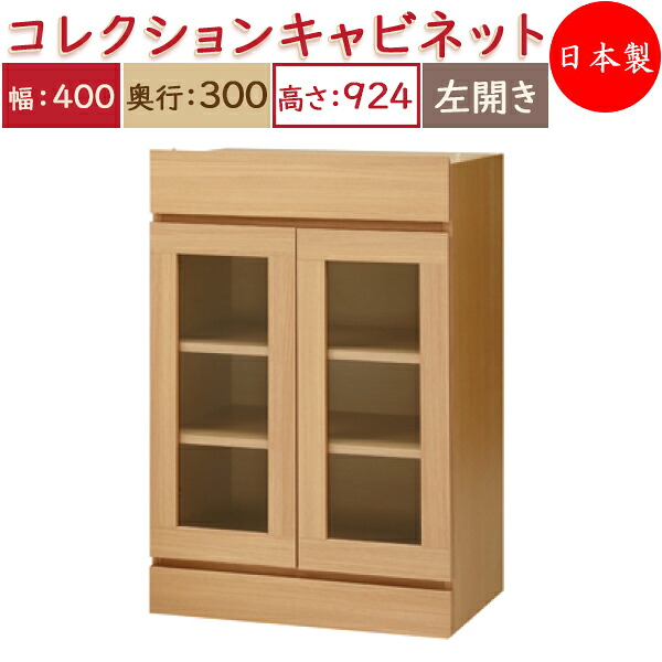 【送料無料】 【日本製】 ユニット家具 コレクション キャビネット 左開き 幅40cm 奥行30cm 高さ92.4cm用 下部ユニット 多目的 ナチュラル 北欧 シンプル モダン MS-0549|カグロー店