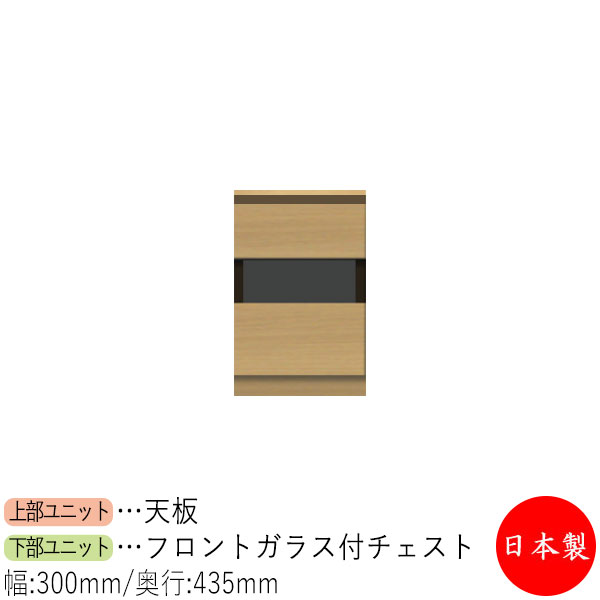 【室内搬入お持て成し付】 【貨物輸送無料】 【日本製】 洋服箪笥 抽き出し 側面ゲーム盤 置き目ゲーム盤 棚 幅30糎 納める調度品 白いこと 薄墨色 赤銅色 分かりやすい 北欧 自然的 今めかしい MS-0621 リビング壁面収納・システム収納-インテリア・寝具・収納-収納家具