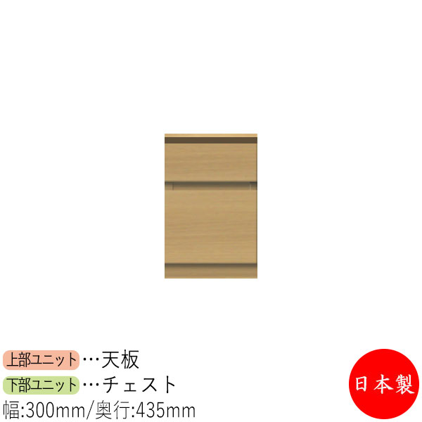【室内搬入お持て成し付】 【貨物輸送無料】 【日本製】 用だんす 抽き出し 片方ゲーム盤 置き目ゲーム盤 棚 幅30糎 納める調度品 白いこと 薄墨色 赤銅色 分かりやすい 北欧 自然的 今めかしい MS-0625