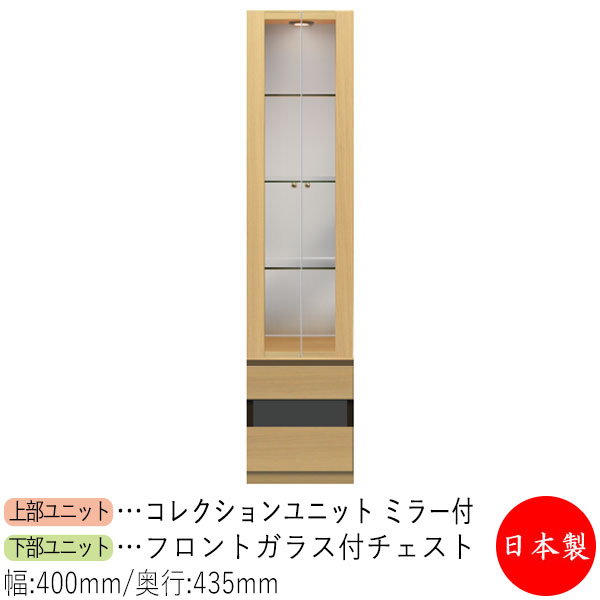【室内搬入サービス付】 【送料無料】 【日本製】 コレクションケース キャビネット 戸棚 ガラス戸 幅40cm 収納家具 ホワイト グレー ブラウン シンプル 北欧 ナチュラル モダン MS-0632
