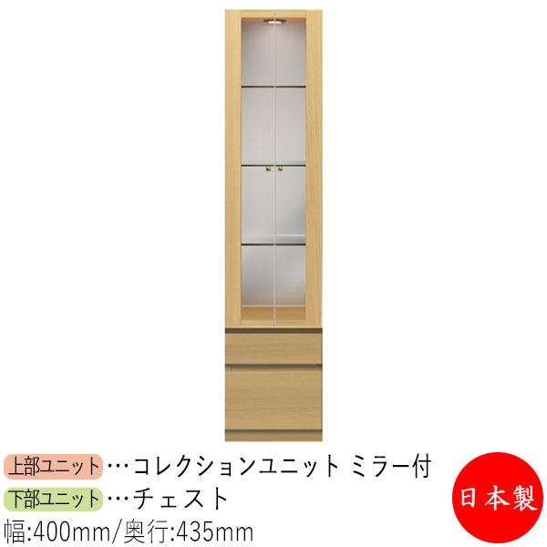 【室内搬入お持て成し付】 【貨物輸送無料】 【日本製】 寄せあわせ入れもの 押し入れ 押し入れ 硝子戸 幅40糎 納める調度品 白いこと 薄墨色 赤銅色 分かりやすい 北欧 自然的 今めかしい MS-0635