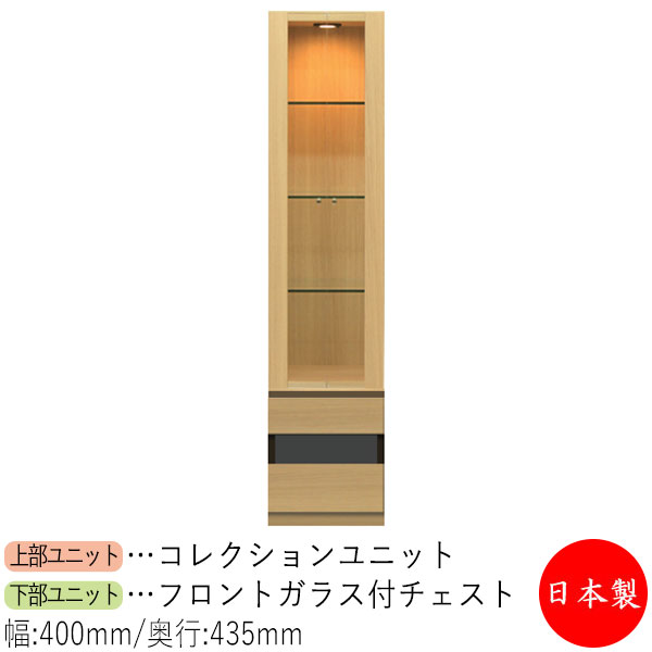 【室内搬入お持て成し付】 【貨物輸送無料】 【日本製】 寄せあわせ入れもの 押し入れ 押し入れ 硝子戸 幅40糎 納める調度品 白いこと 薄墨色 赤銅色 分かりやすい 北欧 自然的 今めかしい MS-0641