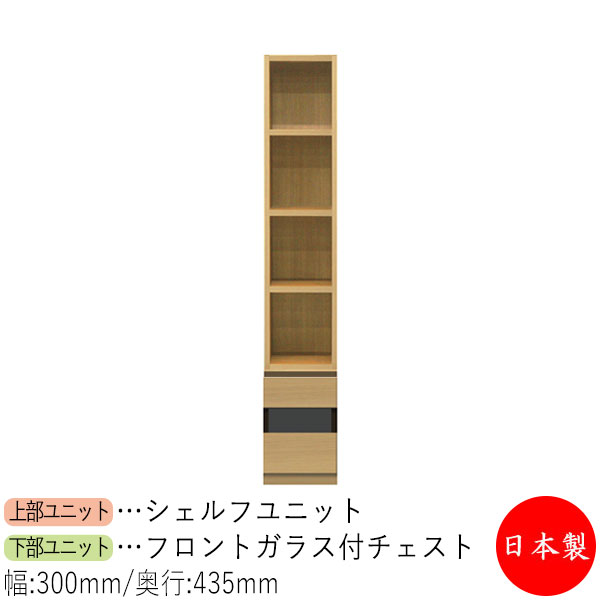 【室内搬入客あしらい付】 【貨物輸送無料】 【日本製】 シェルフ 開けっ広げ棚 書庫 仕合わせ 納める入れもの 幅30糎 納める調度品 白いこと 薄墨色 赤銅色 分かりやすい 北欧 自然的 今めかしい MS-0663