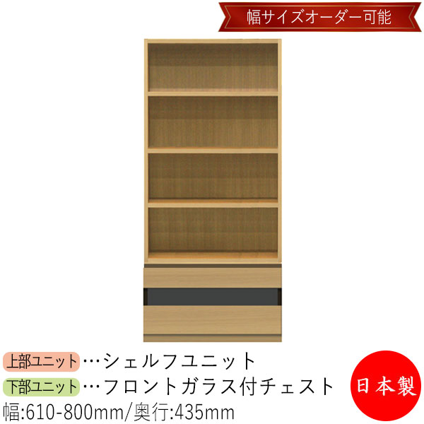【室内搬入サービス付】 【送料無料】 【日本製】 シェルフ オープン棚 書庫 ラック 収納ケース 幅61～80cm 収納家具 ホワイト グレー ブラウン シンプル 北欧 ナチュラル モダン MS-0666