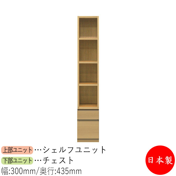 【室内搬入サービス付】 【送料無料】 【日本製】 シェルフ オープン棚 書庫 ラック 収納ケース 幅30cm 収納家具 ホワイト グレー ブラウン シンプル 北欧 ナチュラル モダン MS-0667｜カグロー店