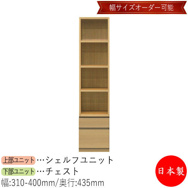 【室内搬入客あしらい付】 【貨物輸送無料】 【日本製】 シェルフ 開けっ広げ棚 書庫 仕合わせ 納める入れもの 幅31～40糎 納める調度品 白いこと 薄墨色 赤銅色 分かりやすい 北欧 自然的 今めかしい MS-0668
