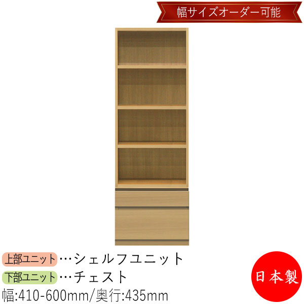 【室内搬入お持て成し付】 【貨物輸送無料】 【日本製】 シェルフ 公々然たる棚 書庫 仕合わせ 納める容れもの 幅41～60糎 納める調度品 白いこと 薄墨色 赤銅色 分かりやすい 北欧 自然的 今めかしい MS-0669