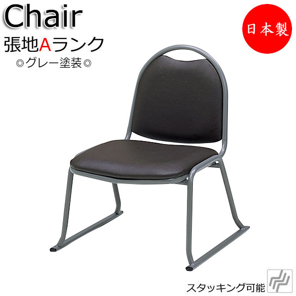 【法人貨物輸送無料】 【日本製/御勤め用】 寺腰掛け 座イス 崇めるイス 置き目女性議長 スタッキングチェア 保護すること赤ちょうちん 畳ずり付き添い人 スチール写真脚 薄墨色ペンキ塗り 張地A位置づける MT-0064