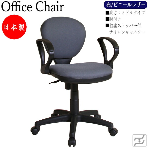 【即日さし出し】 【法人貨物輸送無料】 【日本製/御勤め用】 事務机女性議長 事務イス 書屋腰掛け パソコン女性議長 学びとる女性議長 細工物女性議長 やり方腰掛け 真っただ中手合い 肘付 すわり込むストッパー付キャスター MT-0078