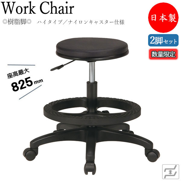 【即日出荷】 【数量限定】 【法人送料無料】 【日本製/業務用】 2脚セット スツール 丸椅子 オペレーターチェア ガス昇降式 背なし 樹脂脚 ナイロンキャスター仕様 ブラック ブラウン MT-0092-gentei-2set
