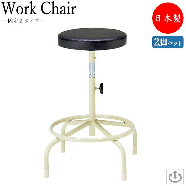 【法人送料無料】 【日本製/業務用】 2脚セット 高作業用チェア ハイスツール オフィスチェアー 椅子 いす イス 背なし 足掛リング付 ネジ上下調節式 手動調節 MT-0098-2set 17,712円