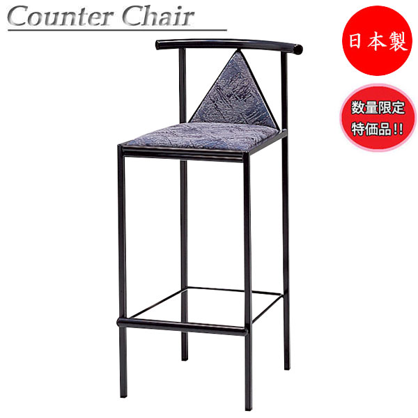 【即日出荷】 【数量限定】 【法人送料無料】 【日本製/業務用】 カウンターチェア スタンド椅子 バーチェア ダイニングチェア スチール脚 ダークグレー塗装 布張り ジャガード織 MT-0201-gentei|カグロー店