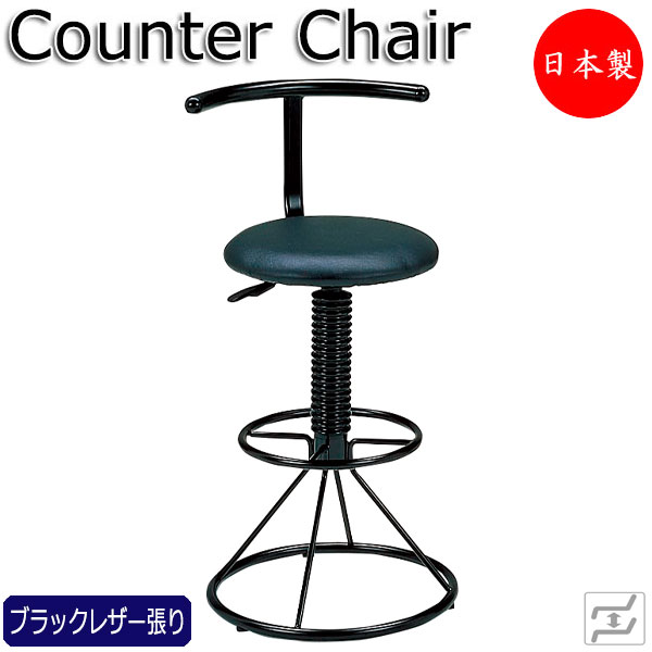【即日出荷】 【法人送料無料】 【日本製/業務用】 カウンターチェア スタンド椅子 バーチェア 回転 上下昇降式 スチール製 ブラック塗装 黒レザー MT-0253|カグロー店