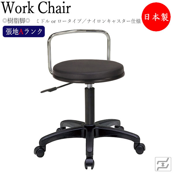 スツール 日本製 作業用チェア ワーキングチェア メディカルチェア 診察椅子 いす 丸椅子 低作業用 背付 樹脂脚 キャスター脚仕様 Mt 0284 Gulbaan Com