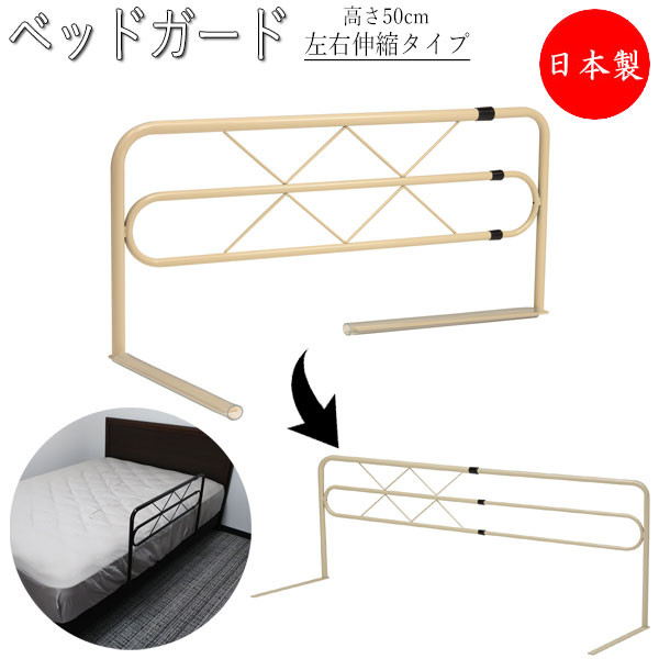【即日さし出し】 【法人貨物輸送無料】 【日本製/御勤め用】 スライドベッドガード 側面軌跡 働き掛ける横すべり伸縮式 布団くい違い挙げ句の果て押しとどめる 象牙色 暗然たる赤銅色 MT-0334