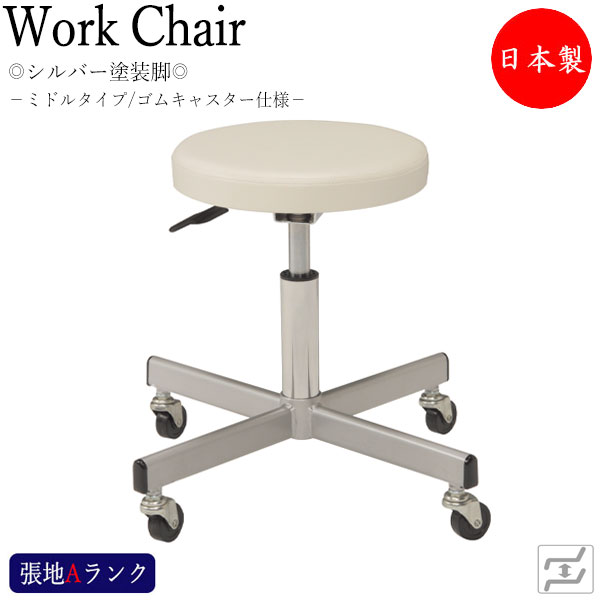 【法人送料無料】 【日本製/業務用】 スツール 作業用チェア ワークチェア 丸椅子 診察イス ガス昇降式 回転式 スチール脚 ゴムキャスター仕様 MT-0343