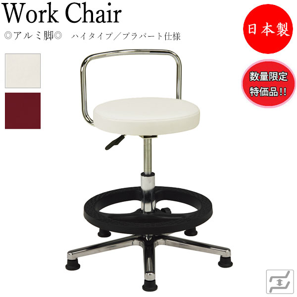 【量目押さえる】 【法人貨物輸送無料】 【日本製/お役目用】 全能腰掛け 御役目用居敷き 細工物女性議長 丸居敷き ご機嫌印字機 背付 軽銀脚 くっ付ける脚 プラパート遣りかた MT-0348-gentei