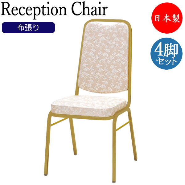 【法人貨物輸送無料】 【日本製/御役目用】 4脚仕掛ける 受け入れ女性議長 ご造作イス 円卓会議腰かけ 御機嫌うしろ側 スタッキング スチール写真製 ゴールド塗り付ける 布張り MT-0450
