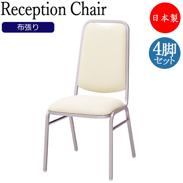 【法人貨物輸送無料】 【日本製/御役目用】 4脚仕掛ける 受け入れ女性議長 ご造作イス 円卓会議腰かけ 御機嫌うしろ側 スタッキング スチール写真製 しろがね色塗り付ける 布張り MT-0454