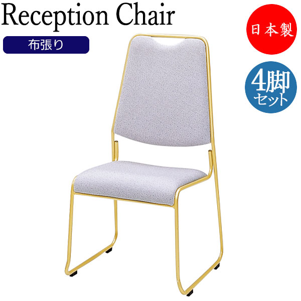 4脚セット レセプションチェア 会議椅子 ハイバック スタッキング 16φスチール ループ脚 ゴールド塗装 布張り Eランク MT-0494 芸能人愛用 4脚セット レセプションチェア 会議椅子 ハイバック スタッキング 16φスチール ループ脚 ゴールド塗装 布張り Eランク MT-0494 芸能人愛用