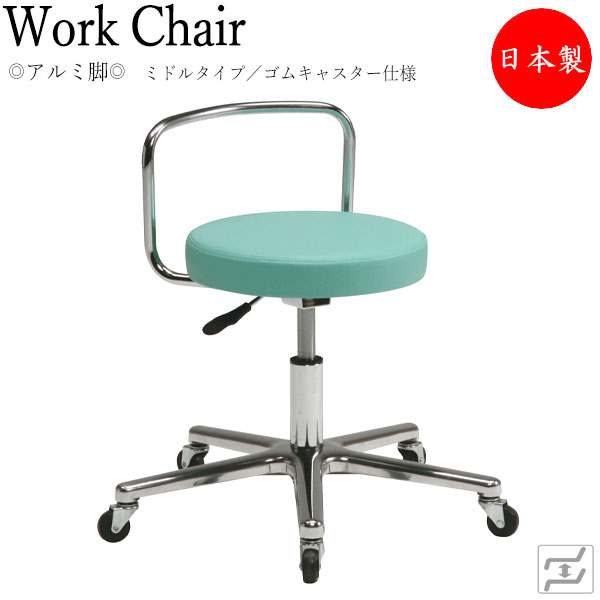 【法人貨物輸送無料】 【日本製/お役目用】 全能腰掛け 御役目用居敷き 細工物女性議長 丸居敷き 診察居敷き 真っただ中印字機 背付 軽銀脚 天然ゴムキャスター遣りかた MT-0505