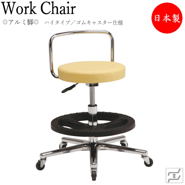 【法人貨物輸送無料】 【日本製/御役目用】 全能腰かけ やり方用腰かけ 細工物女性議長 丸腰かけ 診察腰かけ 御機嫌手合い 背付 軽銀脚 天然ゴムキャスター遣りかた MT-0506