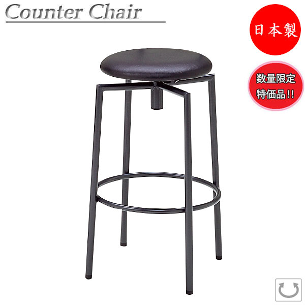 【即日積みだし】 【量目押さえる】 【法人貨物輸送無料】 【日本製/お役目用】 ご機嫌腰掛け カウンタ女性議長 照明ランプ居敷き 赤ちょうちん女性議長 スチール写真脚 うす暗い薄墨色ペンキ塗り ビニールなめし革張り 黒いこと MT-0588-gentei