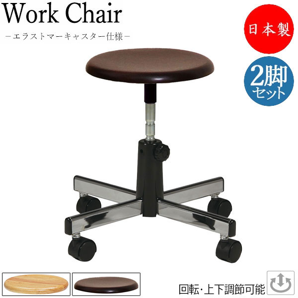 【即日さし出し】 【法人貨物輸送無料】 【日本製/御勤め用】 2脚書き割り 腰掛け 丸腰掛け 細工物女性議長 やり方用女性議長 診察イス 上下調節する式 エラストマーキャスター遣りくち まとめ上げる材 自然的 茶 赤銅色 MT-0627