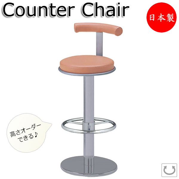 【法人送料無料】 【日本製/業務用】 スタンドチェア 椅子 イス いす サイズオーダー 座回転式 スチール脚 シルバー塗装 円盤脚 足掛リング付 ビニールレザー MT-0666