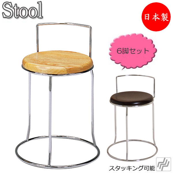 【即日出荷】 【法人送料無料】 【日本製/業務用】 6脚セット スツール チェア パイプ椅子 丸椅子 背付 スチール脚 クロームメッキ 集成材 ナチュラル ブラウン MT-0700