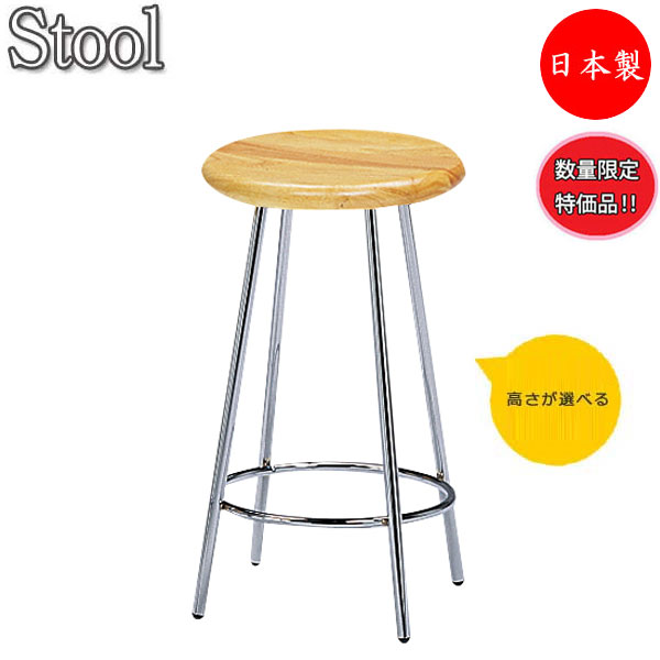 【即日出荷】 【数量限定】 【法人送料無料】 【日本製/業務用】 ハイスツール スタンド椅子 バーチェア H46cm 座高46cmスチール脚 クロームメッキ 集成材 ナチュラル ブラウン MT-0711-gentei