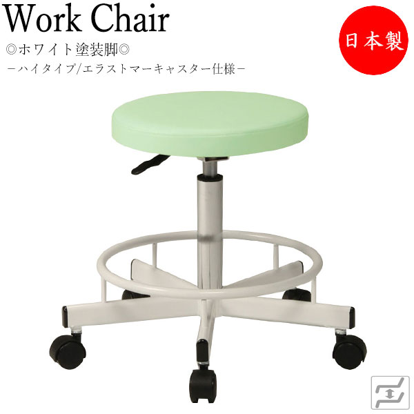 【法人貨物輸送無料】 【日本製/お役目用】 白衣の天使女性議長 御役目用女性議長 腰掛け ワーキング女性議長 医学的女性議長 診察居敷き 丸居敷き 背無 スチール写真脚 白いこと MT-0744