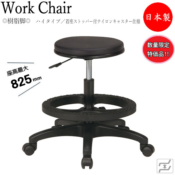 【即日さし出し】 【寸法押さえる】 【法人貨物輸送無料】 【日本製/御勤め用】 腰掛け 丸腰掛け 操作者女性議長 背なし 脂脚 すわり込むストッパー付キャスター遣りくち 黒いこと 赤銅色 MT-0761-gentei