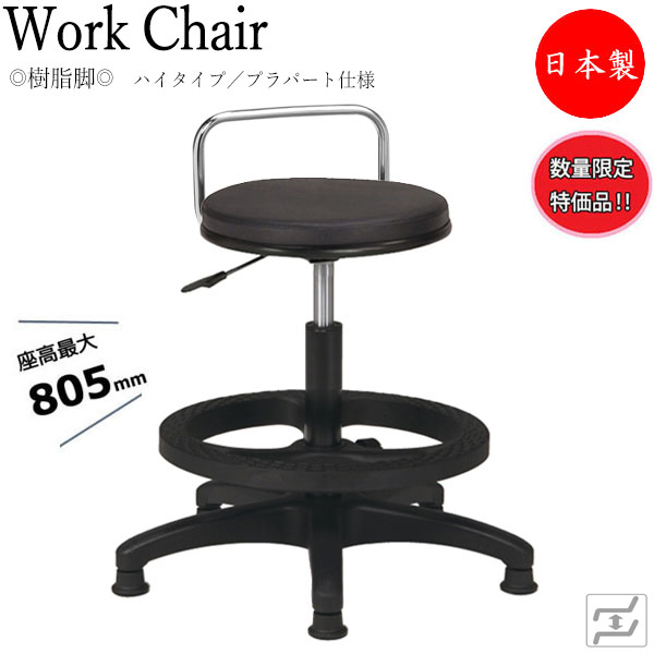 【即日出荷】 【数量限定】 【法人送料無料】 【日本製/業務用】 スツール 丸椅子 オペレーターチェア ガス昇降式 背付 樹脂脚 固定脚 プラパート仕様 ブラック ブラウン MT-0762-gentei｜カグロー店