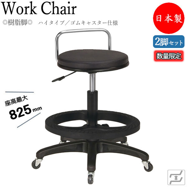 【即日出荷】 【数量限定】 【法人送料無料】 【日本製/業務用】 2脚セット スツール 丸椅子 オペレーターチェア ガス昇降式 背付 樹脂脚 ゴムキャスター仕様 ブラック ブラウン MT-0764-gentei-2set