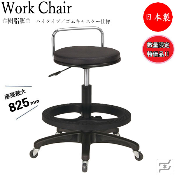 【即日出荷】 【数量限定】 【法人送料無料】 【日本製/業務用】 スツール 丸椅子 オペレーターチェア ガス昇降式 背付 樹脂脚 ゴムキャスター仕様 ブラック ブラウン MT-0764-gentei