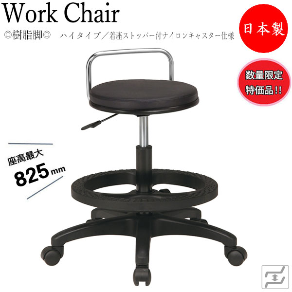 【即日出荷】 【数量限定】 【法人送料無料】 【日本製/業務用】 2脚セット スツール 丸椅子 オペレーターチェア 背付 樹脂脚 着座ストッパー付キャスター仕様 ブラック ブラウン MT-0765-gentei-2set